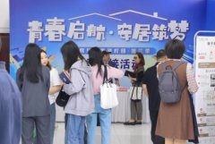 上海保租房畢業季進校園