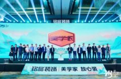 九牧與銘品裝飾聯合推出