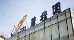 碧桂園清盤聆訊延至6月