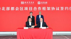 新世界地產與深業集團合