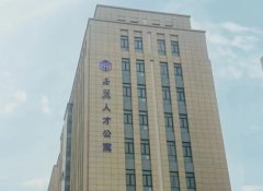 天開西青園西翼人才公寓