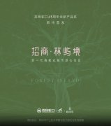 招商蛇口鄭州新作案名首