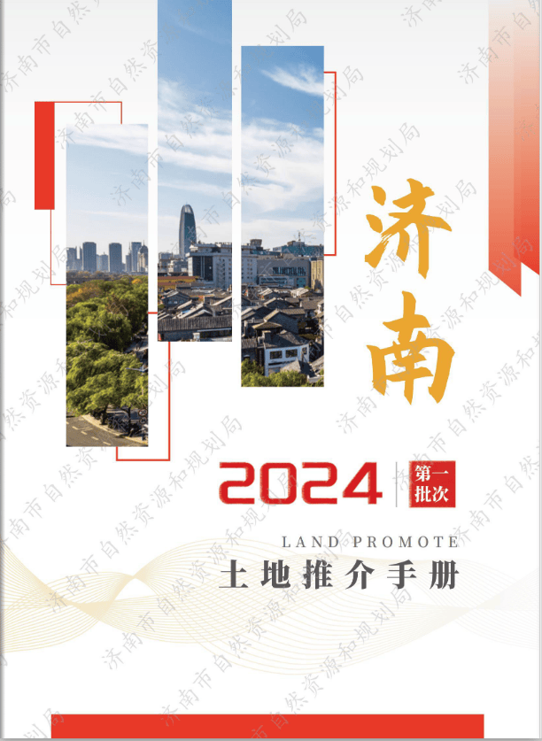 濟南市發布今年首批土地