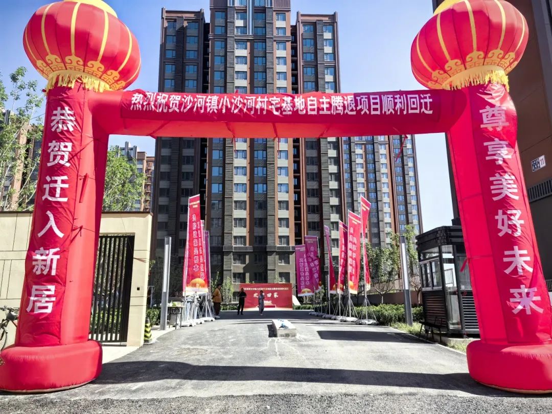 北京小沙河回遷安置房開
