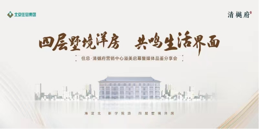 北京住總清樾府營銷中心