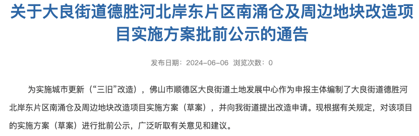 佛山大良德勝河畔將推出