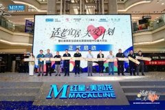 北京首個適老化家居體驗