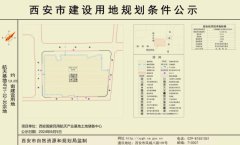 西安航天基地一住宅用地
