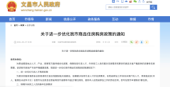 海南文昌發(fā)布購房新政 非
