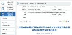 深圳山樾灣花園安居型商