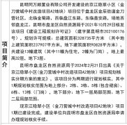 昆明金刀營城改項目A2地塊