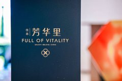 北京主城核芯住總芳華里