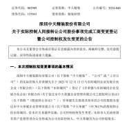 中天精裝創始人出讓控制