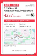 今日土拍：武漢市5宗地塊