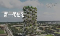 湖州新一代住宅設計導則