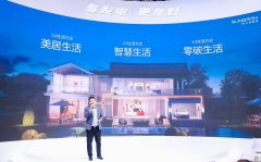 iHomePow陽光家庭能源新品發
