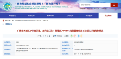 廣州黃埔區(qū)控規(guī)批前公示