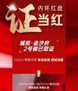武漢城投金沙府2#緊急加推