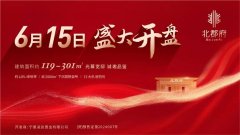 銀川北郡府開盤推售119-