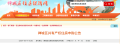 79套！佛山禪城區新一批共