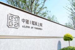 蘇州熙辰上院售樓處正式
