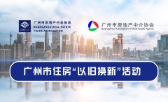 廣州市發(fā)布第三批商品住