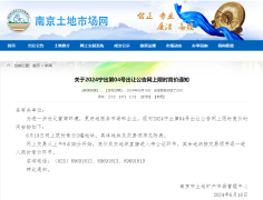 南京市3宗宅地將于6月19日