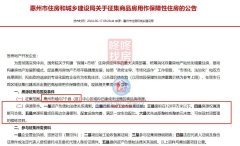 官方出手去庫存！惠州宣