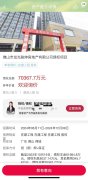 佛山龍光玖鉆廣場債權抵