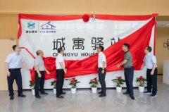 象山城寓驛站人才公寓正