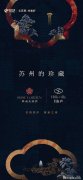 綠城蘇州雙地塊項目案名