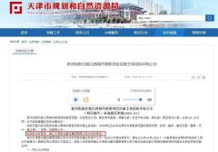 泰達(dá)建設(shè)成功中標(biāo)天津濱