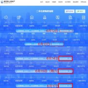 南京二手房市場成交量暴