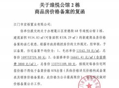 江門保利瑯悅首批58套房源