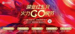 國企深業集團聯動30盤創新