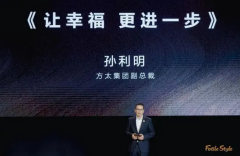 方太集團發布全新智慧全