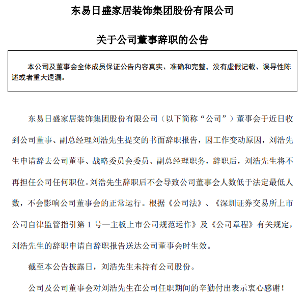 2024上半年，近20起頭部家居企業人事調整_8