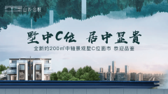 廣州山水合悅即將加推 荷