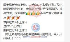 當天過戶隔天取證！深圳