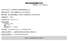 貴陽保利時代取證入市 將