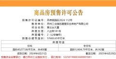 蘇州獨墅湖板塊紫云臺大