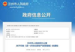 江蘇南通“通十條”樓市