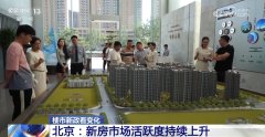 政策效應持續釋放 各地看