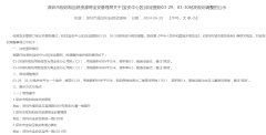 深圳寶中新增一商改住地