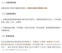 南京建鄴區(qū)存量房“以舊