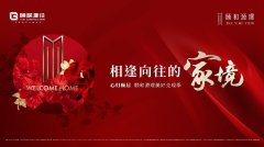 南京豪宅頤和源璟盛大交