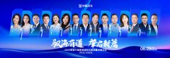 首屆中國家居國際化高質