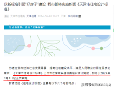 天津市住宅設計最新標準