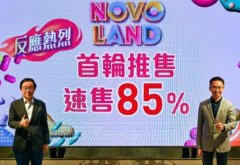 新地集團上半年套現近1