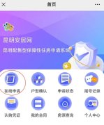 昆明配售型保障房今日啟